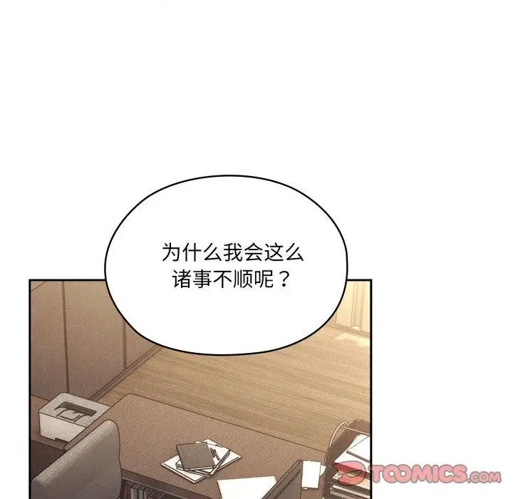 《请把女儿交给我/老大! 请把女儿交给我!》第75话图68