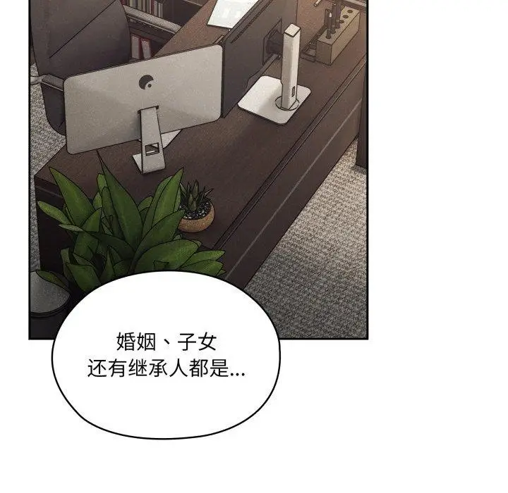 《请把女儿交给我/老大! 请把女儿交给我!》第75话图69