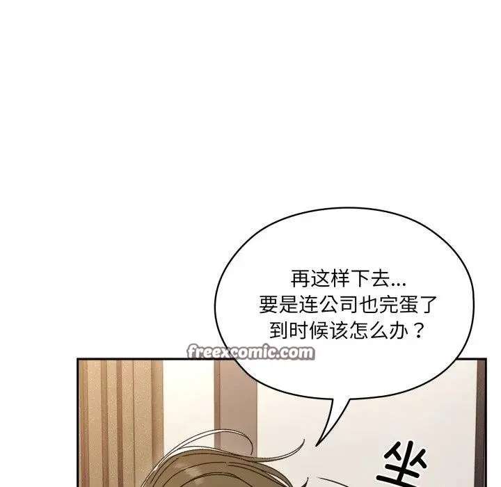 《请把女儿交给我/老大! 请把女儿交给我!》第75话图70