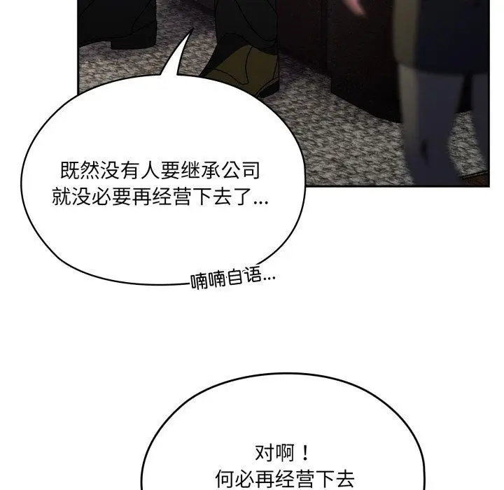 《请把女儿交给我/老大! 请把女儿交给我!》第75话图72