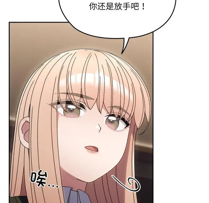 《请把女儿交给我/老大! 请把女儿交给我!》第75话图73