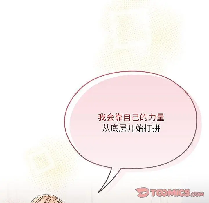 《请把女儿交给我/老大! 请把女儿交给我!》第75话图76