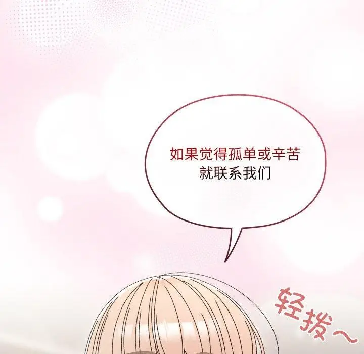 《请把女儿交给我/老大! 请把女儿交给我!》第75话图79