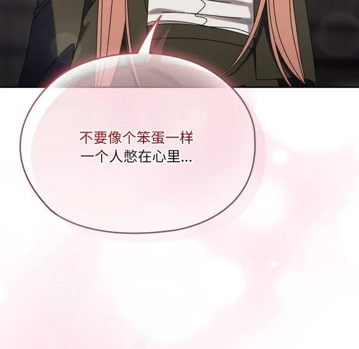 《请把女儿交给我/老大! 请把女儿交给我!》第75话图81