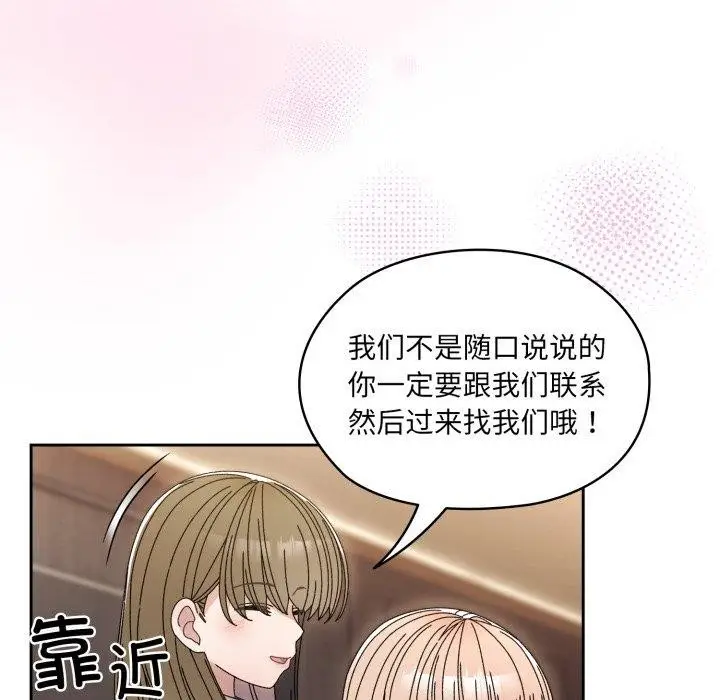 《请把女儿交给我/老大! 请把女儿交给我!》第75话图82