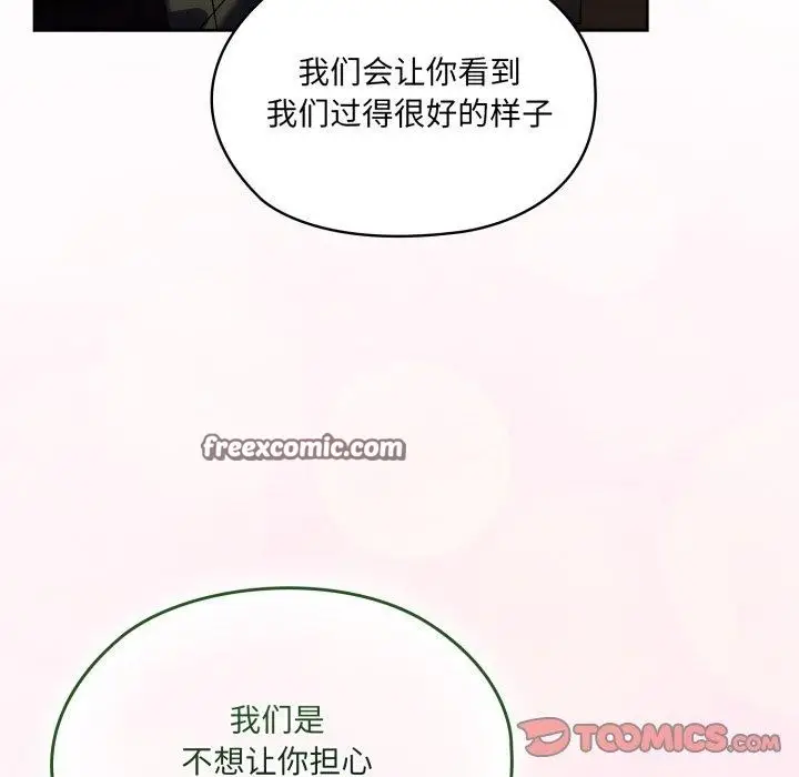 《请把女儿交给我/老大! 请把女儿交给我!》第75话图84
