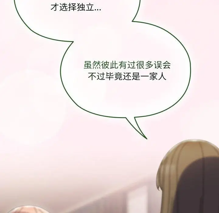 《请把女儿交给我/老大! 请把女儿交给我!》第75话图85