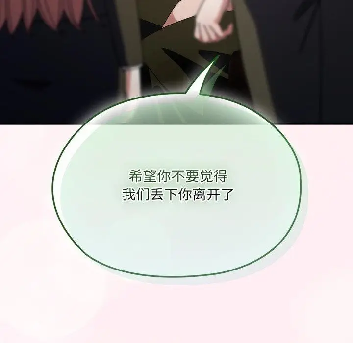 《请把女儿交给我/老大! 请把女儿交给我!》第75话图87