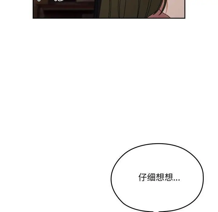 《请把女儿交给我/老大! 请把女儿交给我!》第75话图90