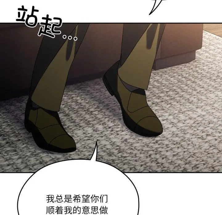 《请把女儿交给我/老大! 请把女儿交给我!》第75话图91