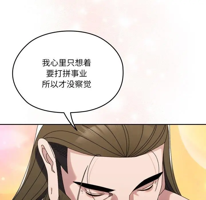 《请把女儿交给我/老大! 请把女儿交给我!》第75话图95