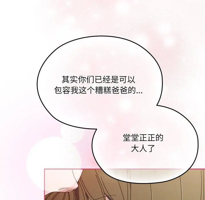 《请把女儿交给我/老大! 请把女儿交给我!》第75话图97