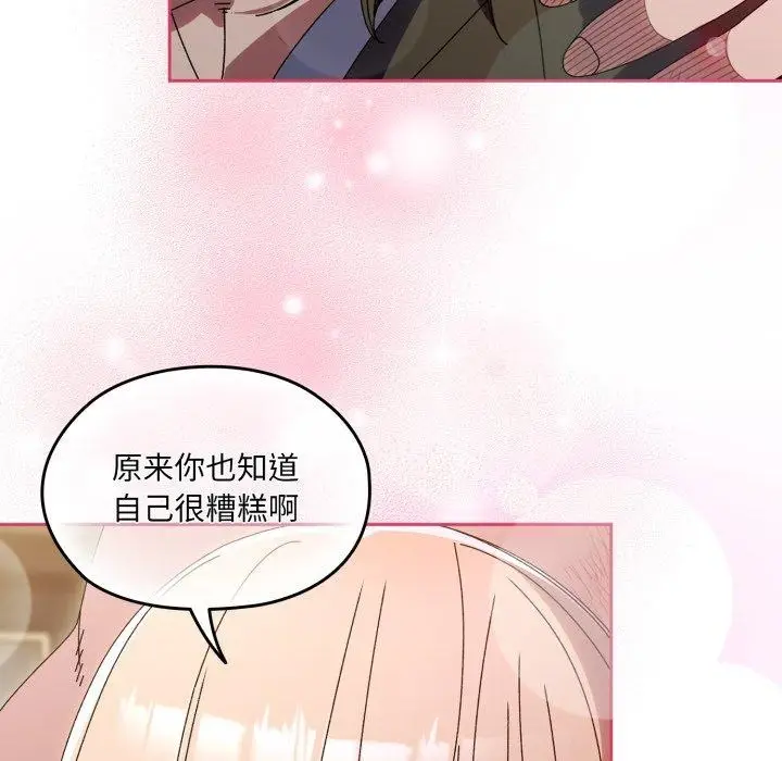 《请把女儿交给我/老大! 请把女儿交给我!》第75话图99