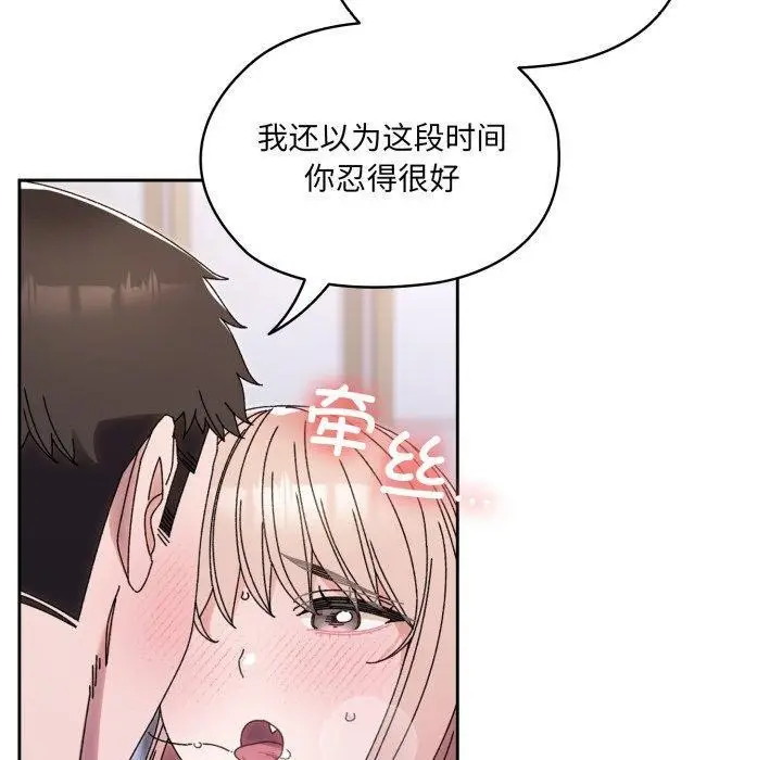 《请把女儿交给我/老大! 请把女儿交给我!》第76话图10