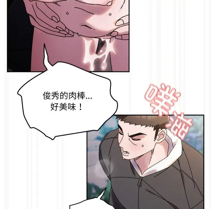 《请把女儿交给我/老大! 请把女儿交给我!》第76话图103