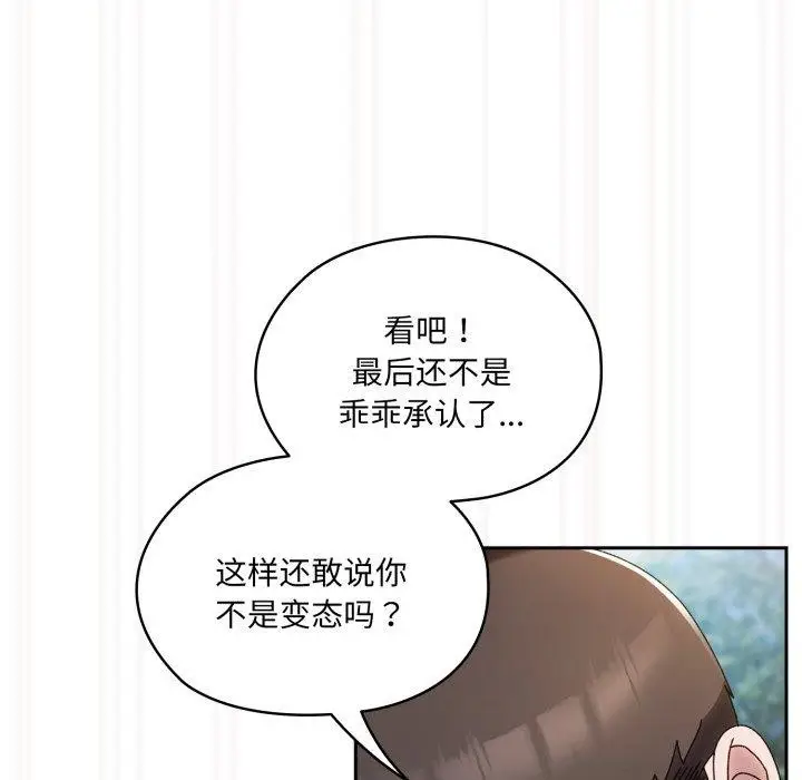 《请把女儿交给我/老大! 请把女儿交给我!》第76话图109