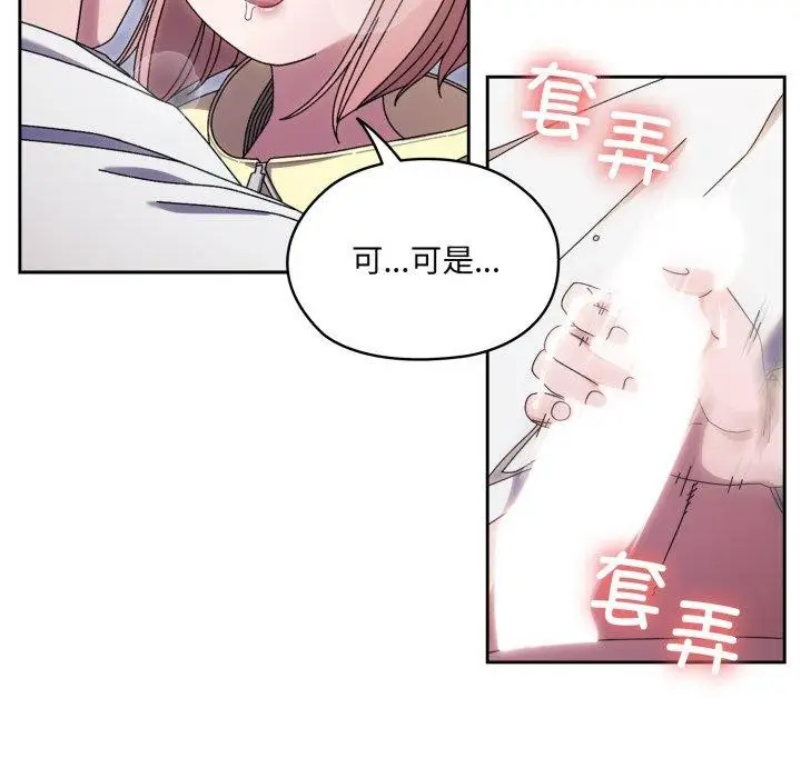《请把女儿交给我/老大! 请把女儿交给我!》第76话图11