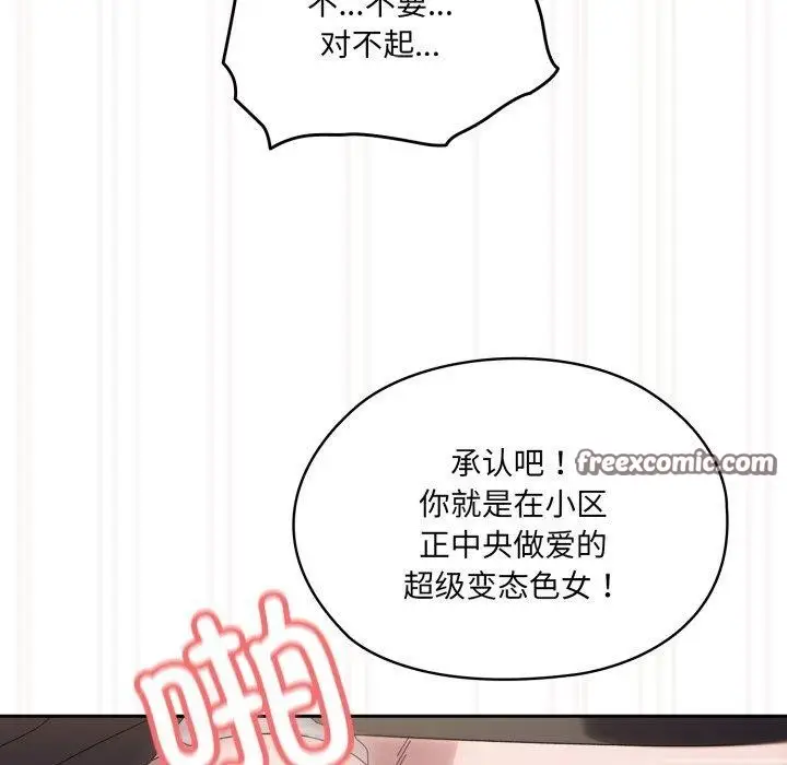 《请把女儿交给我/老大! 请把女儿交给我!》第76话图112