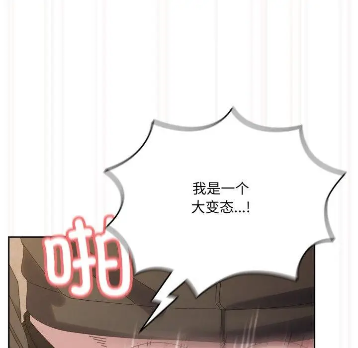《请把女儿交给我/老大! 请把女儿交给我!》第76话图114