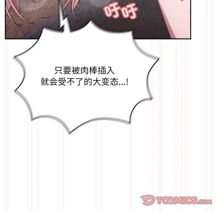 《请把女儿交给我/老大! 请把女儿交给我!》第76话图116