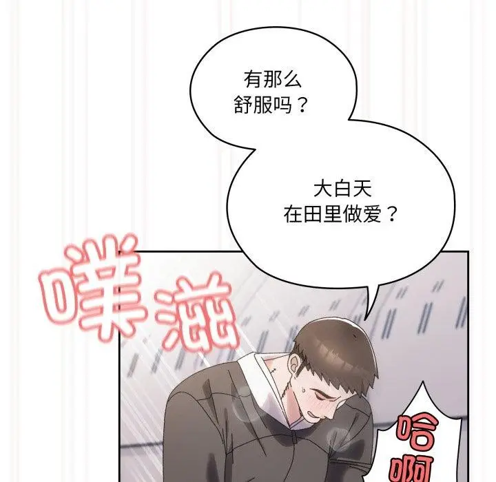《请把女儿交给我/老大! 请把女儿交给我!》第76话图117