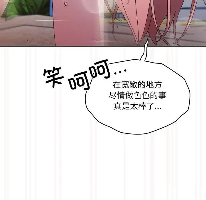 《请把女儿交给我/老大! 请把女儿交给我!》第76话图120