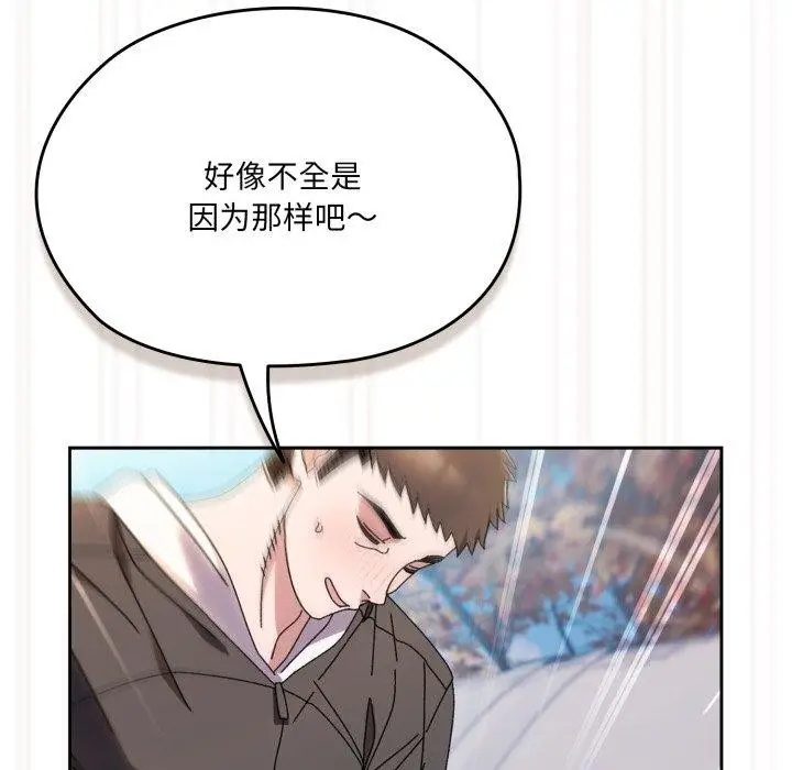 《请把女儿交给我/老大! 请把女儿交给我!》第76话图121