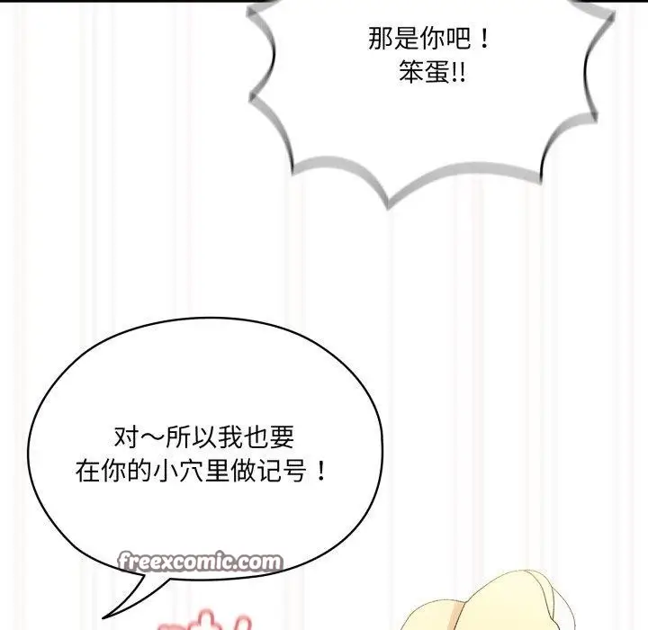 《请把女儿交给我/老大! 请把女儿交给我!》第76话图126