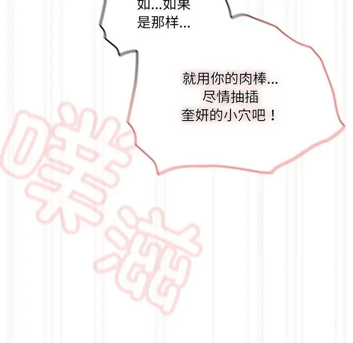 《请把女儿交给我/老大! 请把女儿交给我!》第76话图128