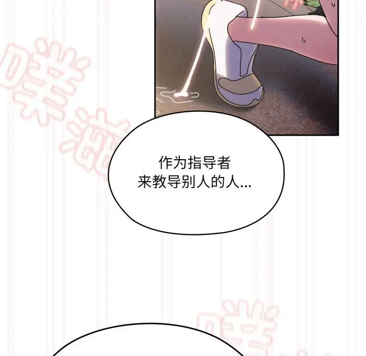 《请把女儿交给我/老大! 请把女儿交给我!》第76话图131