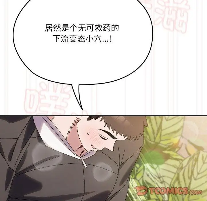 《请把女儿交给我/老大! 请把女儿交给我!》第76话图132