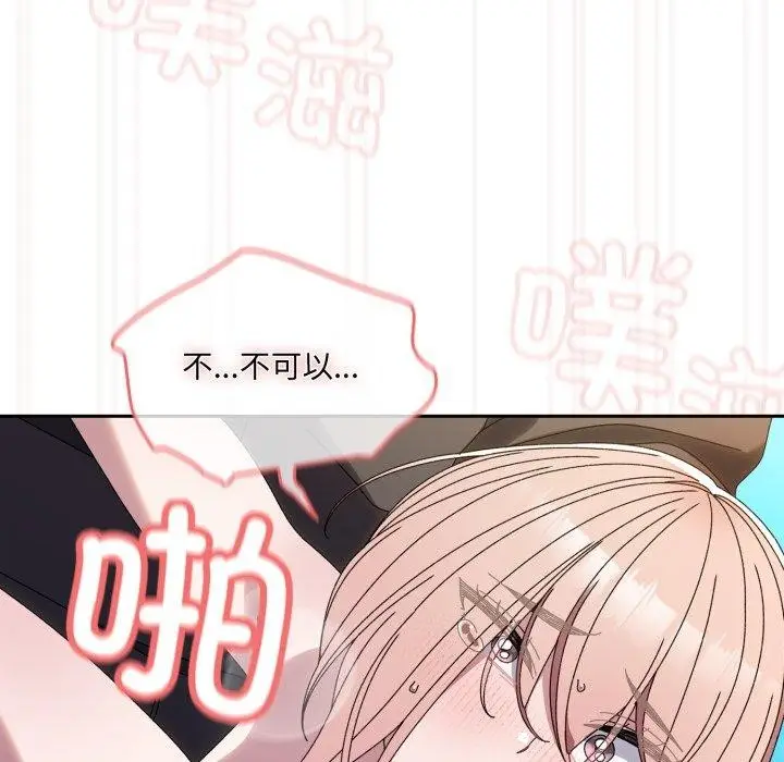 《请把女儿交给我/老大! 请把女儿交给我!》第76话图135