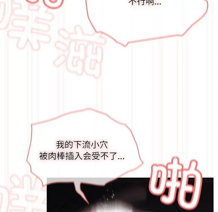 《请把女儿交给我/老大! 请把女儿交给我!》第76话图137