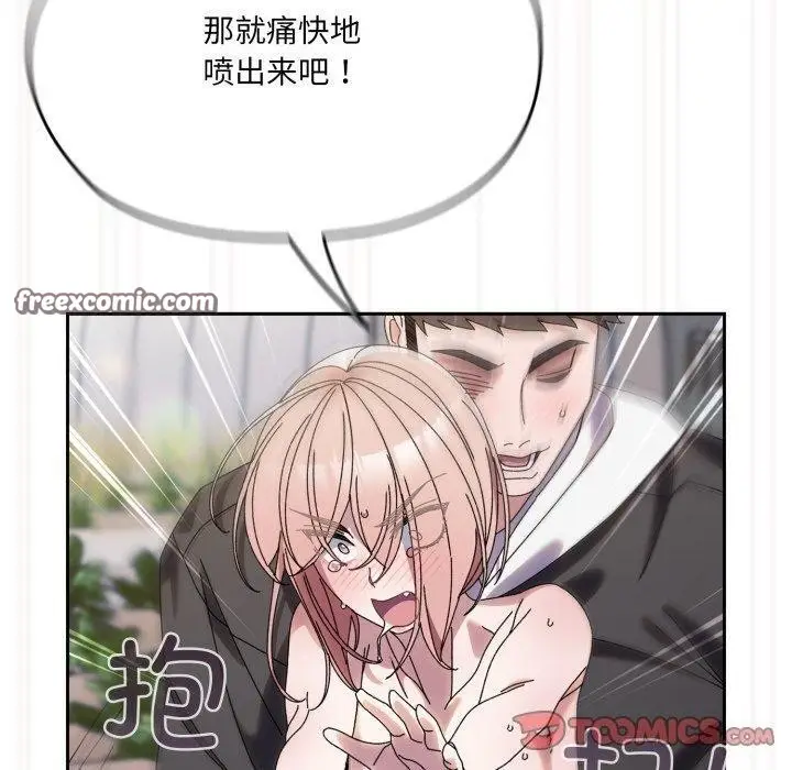 《请把女儿交给我/老大! 请把女儿交给我!》第76话图140