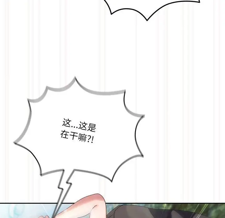 《请把女儿交给我/老大! 请把女儿交给我!》第76话图142