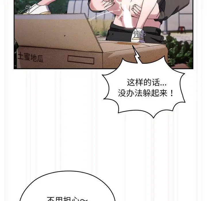 《请把女儿交给我/老大! 请把女儿交给我!》第76话图146