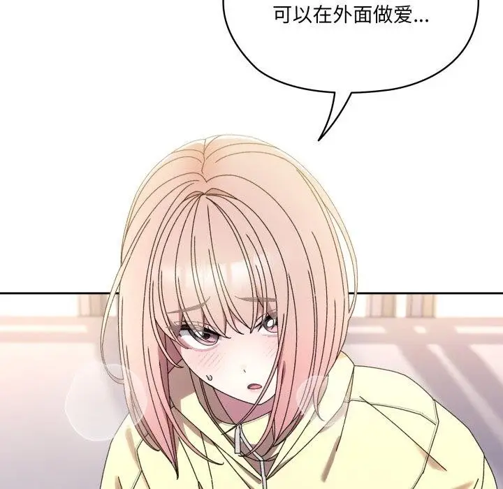 《请把女儿交给我/老大! 请把女儿交给我!》第76话图15