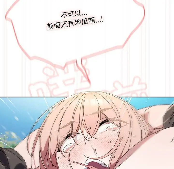 《请把女儿交给我/老大! 请把女儿交给我!》第76话图151