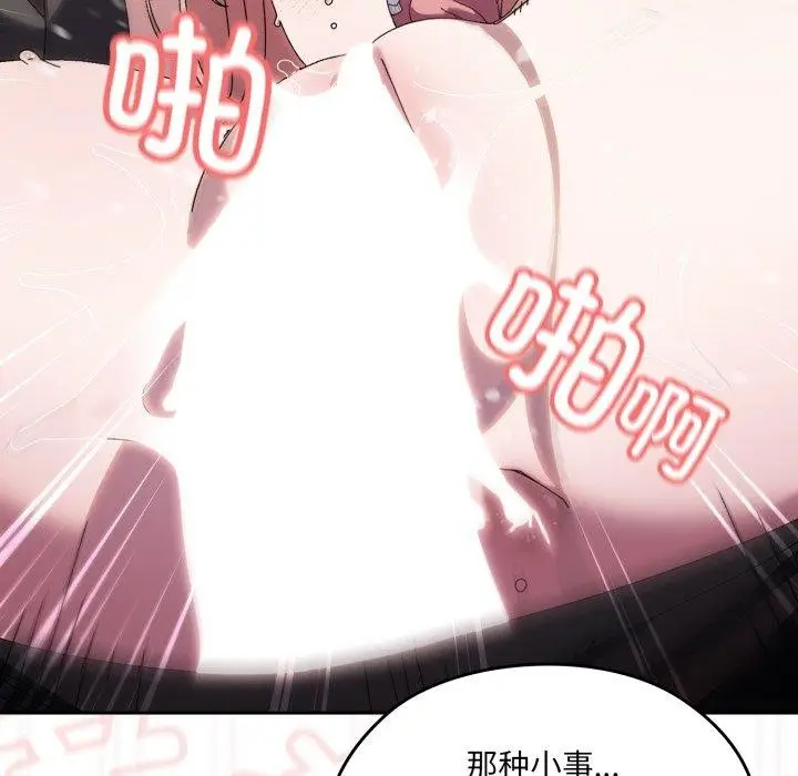 《请把女儿交给我/老大! 请把女儿交给我!》第76话图152
