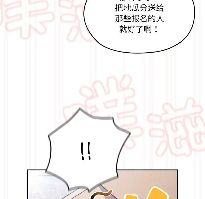 《请把女儿交给我/老大! 请把女儿交给我!》第76话图153