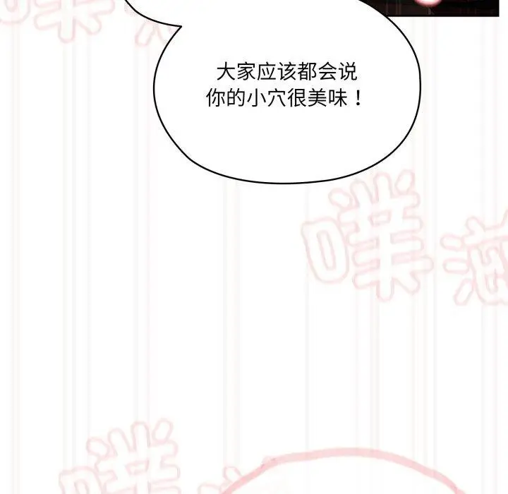 《请把女儿交给我/老大! 请把女儿交给我!》第76话图158