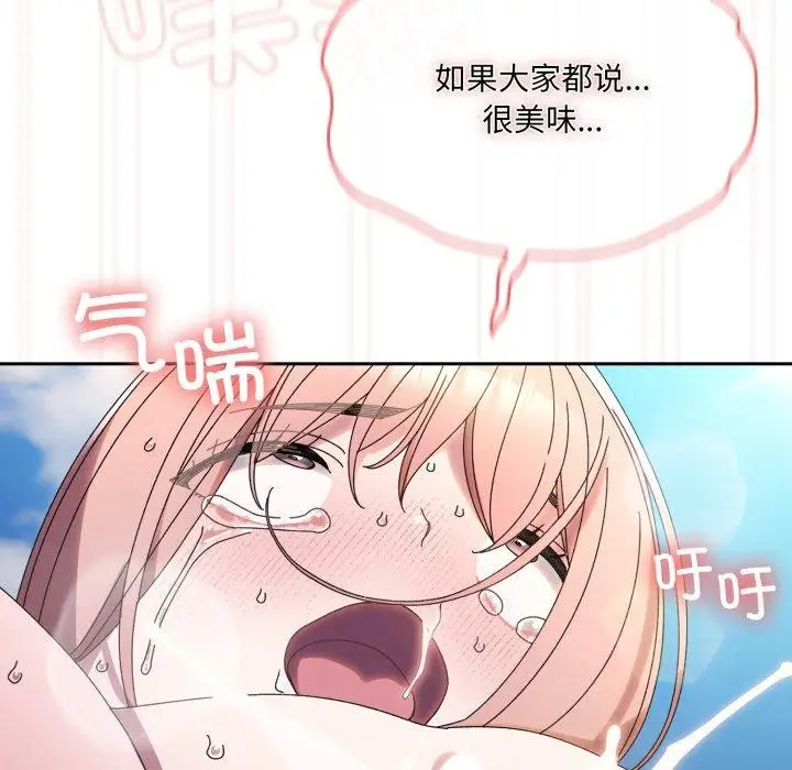 《请把女儿交给我/老大! 请把女儿交给我!》第76话图159