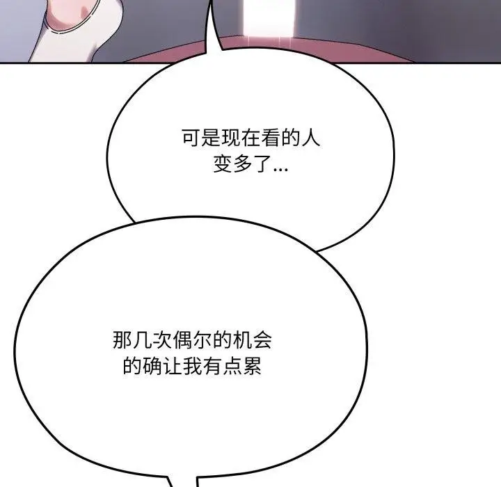 《请把女儿交给我/老大! 请把女儿交给我!》第76话图17