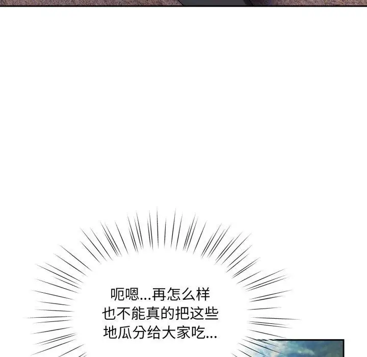 《请把女儿交给我/老大! 请把女儿交给我!》第76话图175
