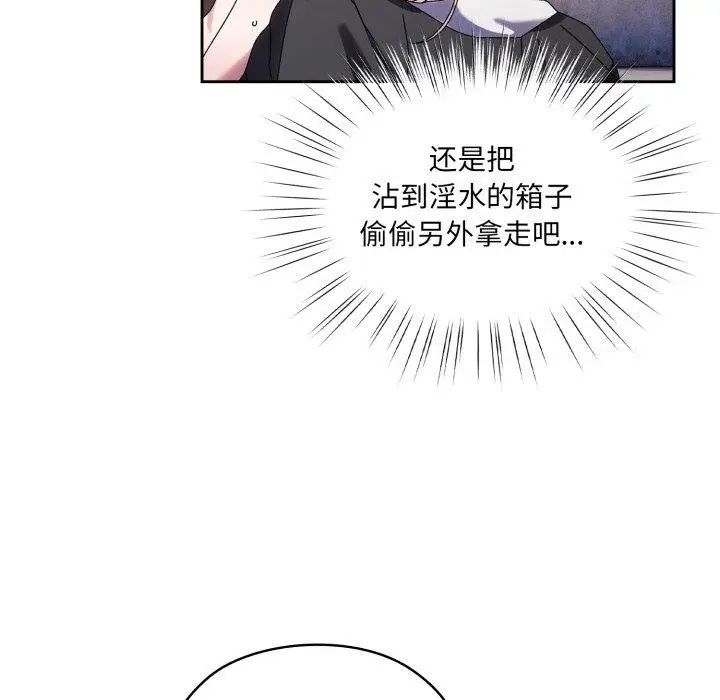 《请把女儿交给我/老大! 请把女儿交给我!》第76话图177