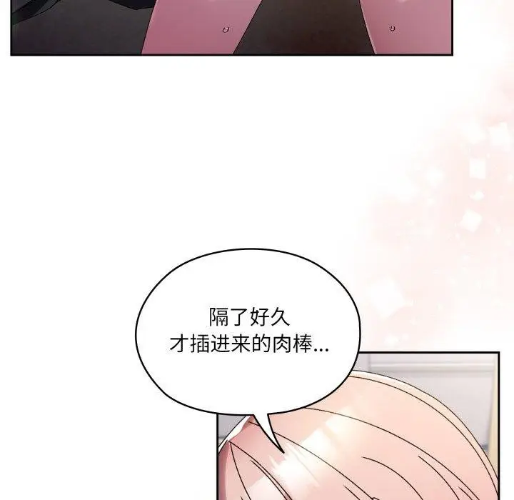 《请把女儿交给我/老大! 请把女儿交给我!》第76话图184