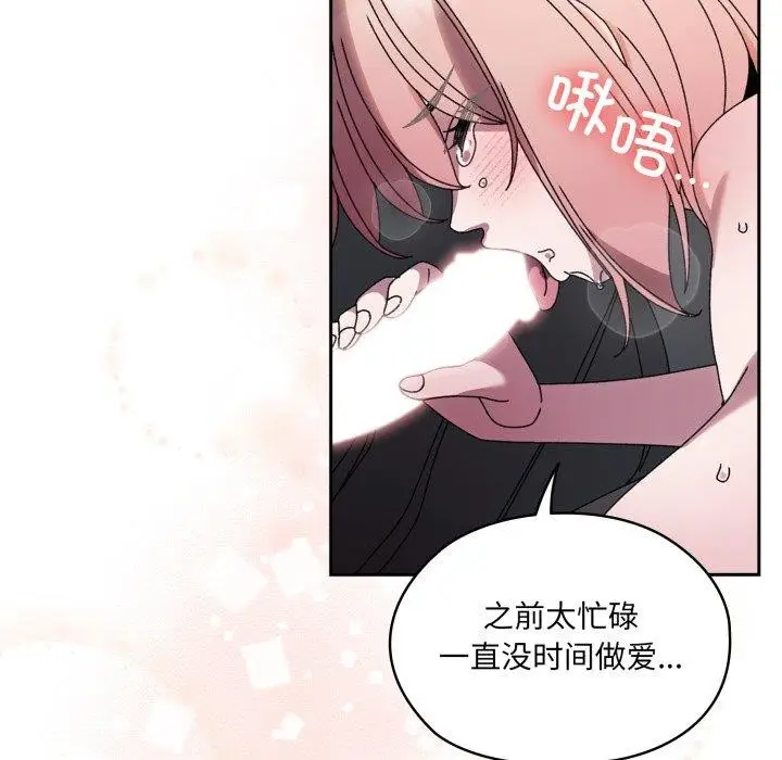 《请把女儿交给我/老大! 请把女儿交给我!》第76话图185