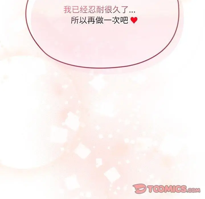 《请把女儿交给我/老大! 请把女儿交给我!》第76话图188