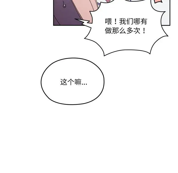《请把女儿交给我/老大! 请把女儿交给我!》第76话图19