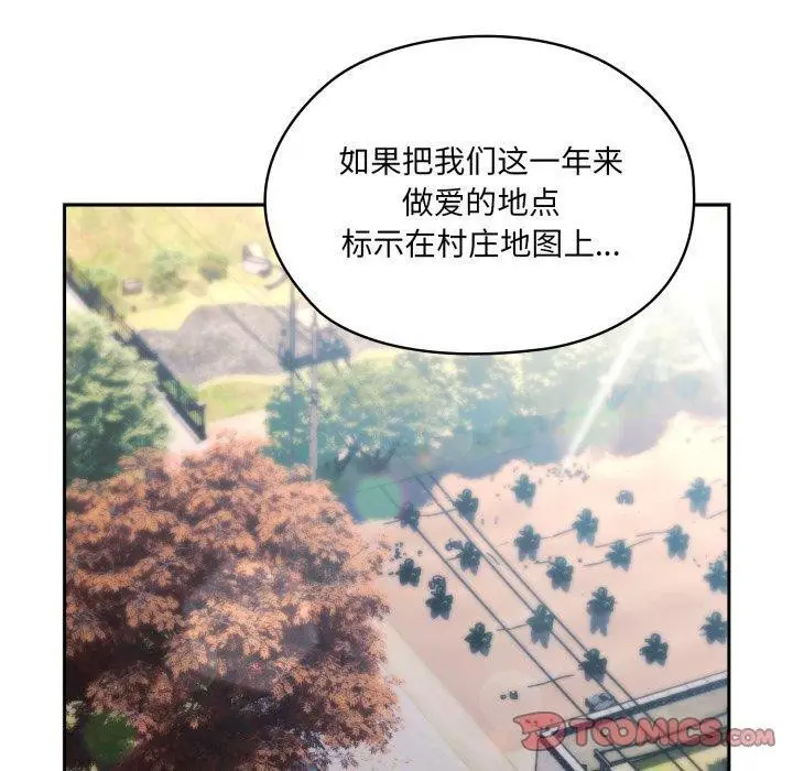 《请把女儿交给我/老大! 请把女儿交给我!》第76话图20